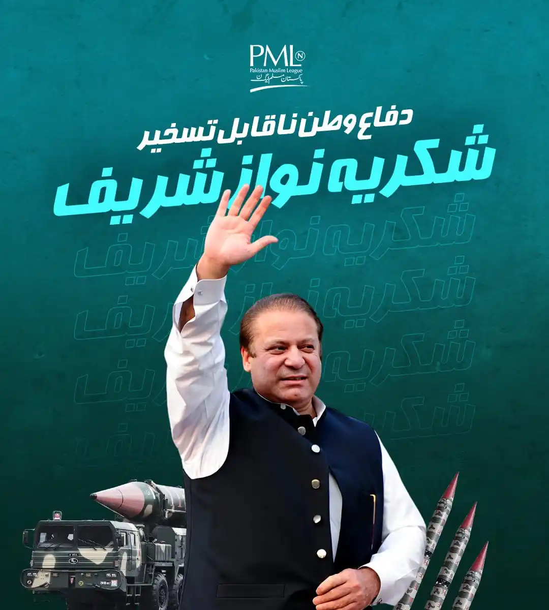 Image from PMLN DATA: دفاع وطن ناقابل تسخیر شکریہ قائد نوازشریف۔۔۔...