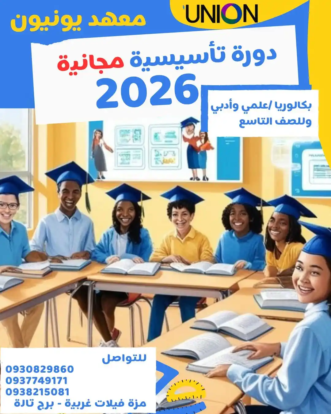 مؤسسة يونيون للتدريب post