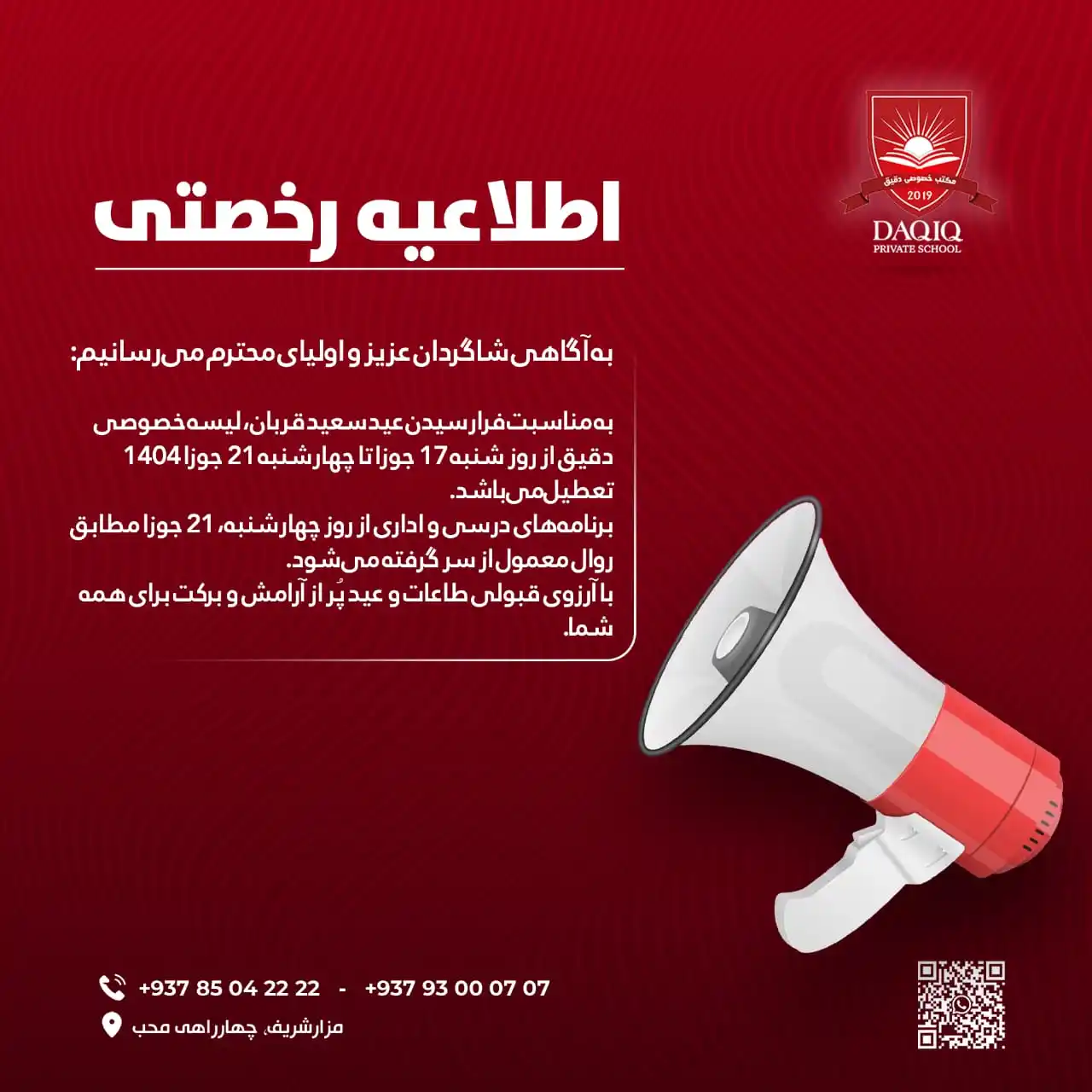لیسه خصوصی دقیق post