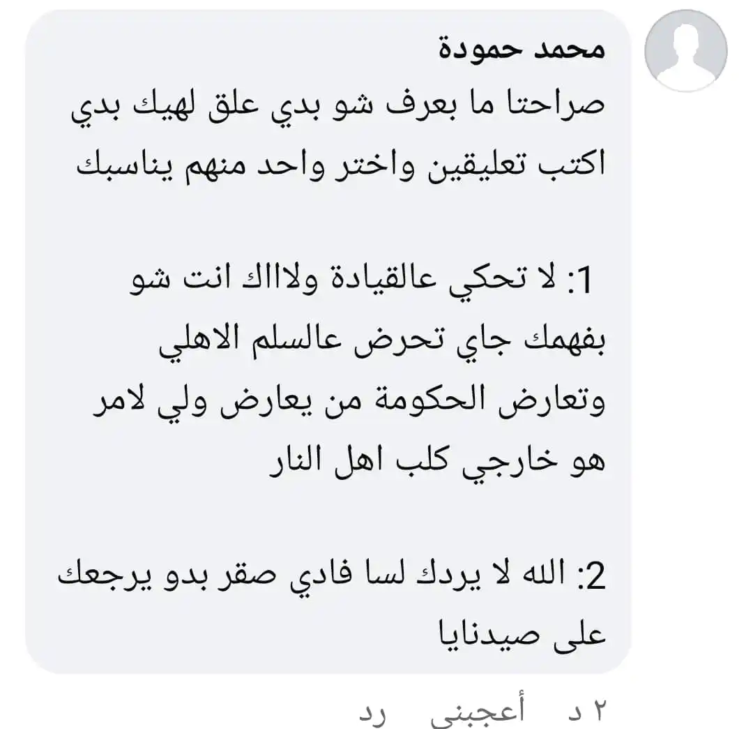 Image from أحمد حموش: هاد التعليق أجاني على الفيديو يلي نشرته اليوم عن <a class="text-blue-5...