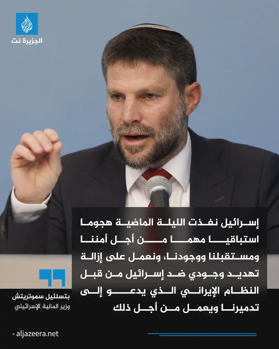 Image from Aljazeera.net | الجزيرة نت: هكذا علق سموتريتش على الهجوم الإسرائيلي على <a class="text-blue-500 ho...