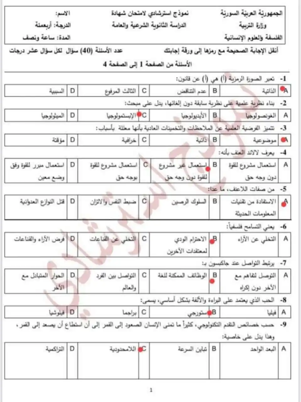 Image from مؤسسة يونيون للتدريب: حل اسئلة الفلسفة...