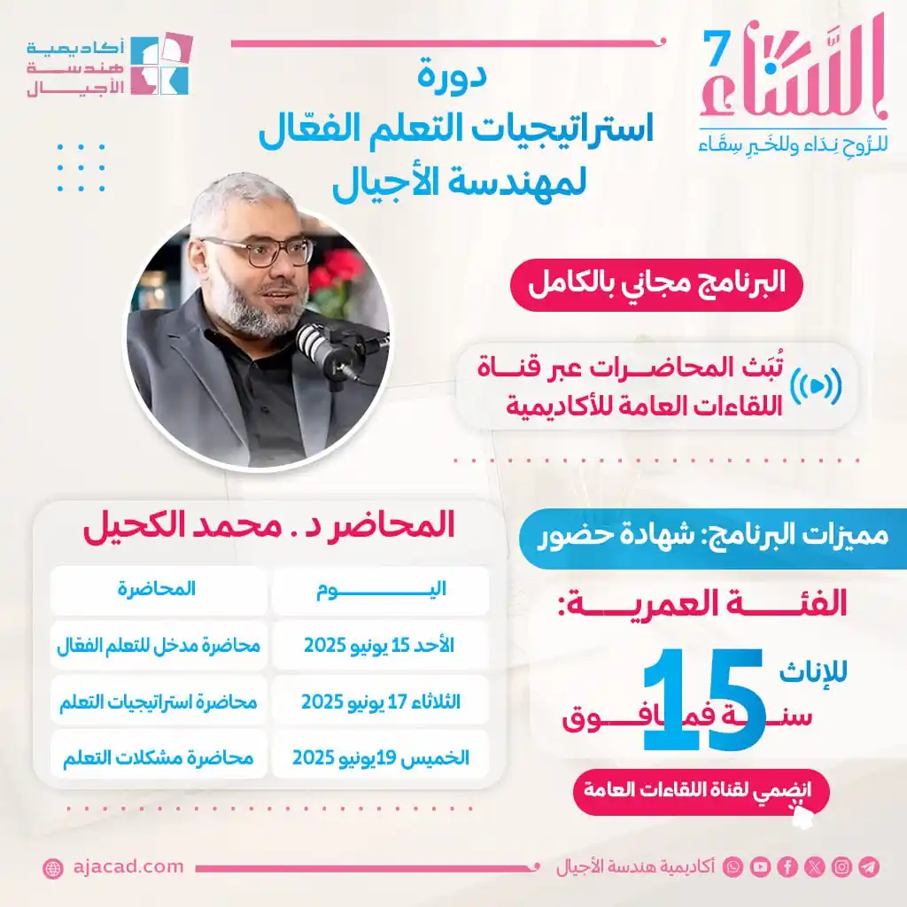 Image from أكاديمية هندسة الأجيال: 📚هل تواجهين صعوبة في التحصيل الدراسي؟ تودّين التعلّم بالطريقة الأكثر ...