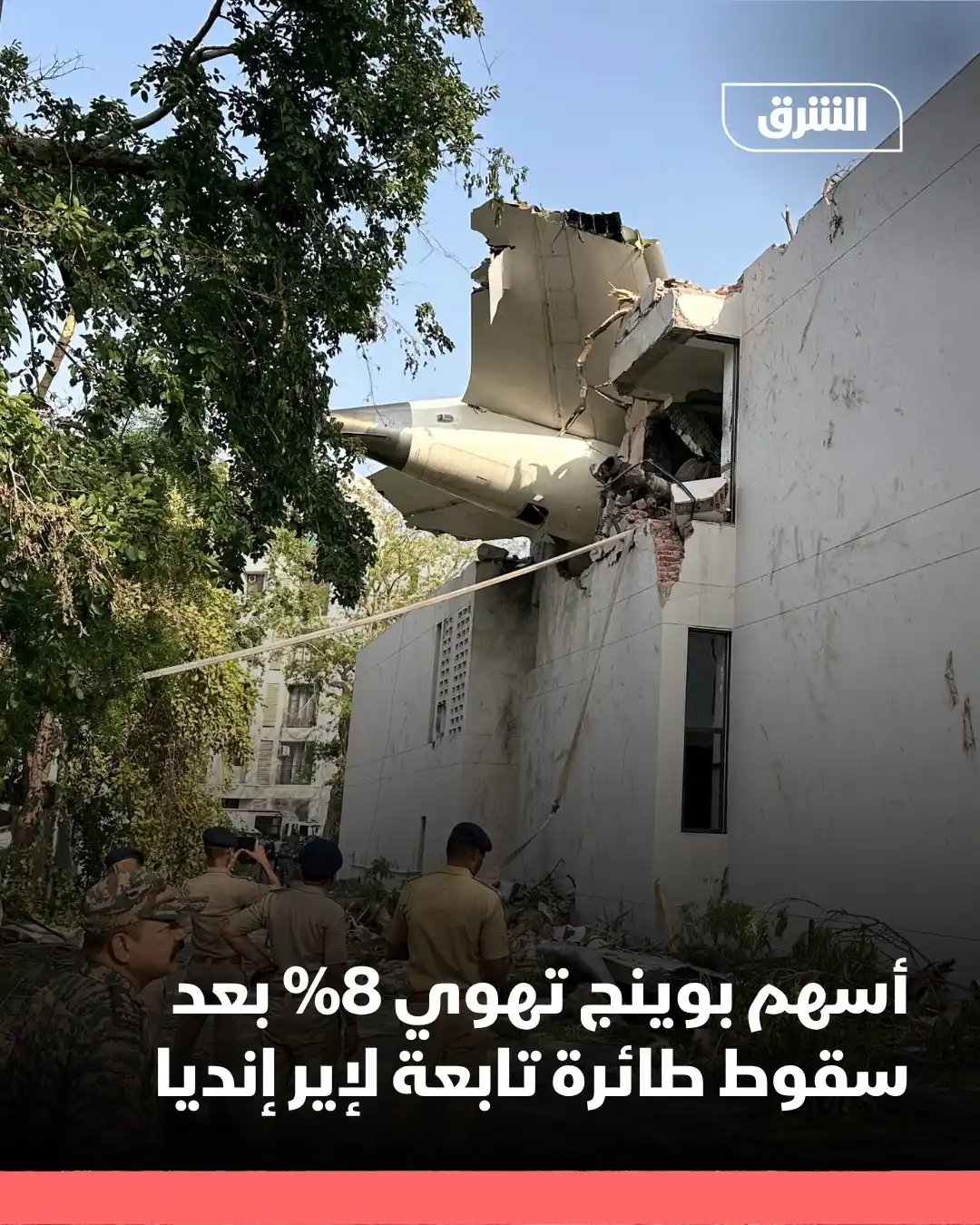 Image from Asharq News الشرق للأخبار: هوت أسهم شركة صناعة الطائرات "بوينج" بنحو 8% في تعاملات ما قبل فتح الس...