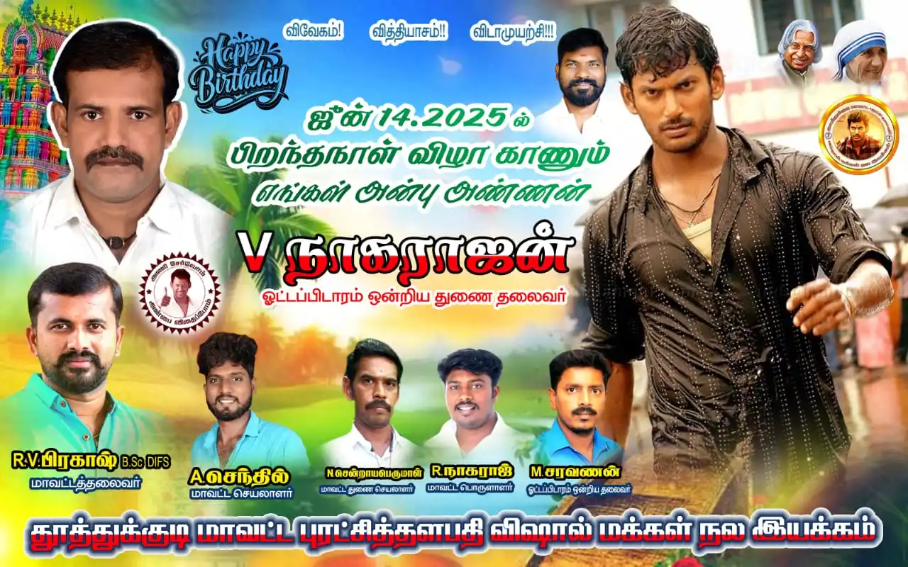 Image from Vishal Fans 24x7: இன்று பிறந்தநாள் விழா காணும் தூத்துக்குடி மாவட்டம் புரட்சி தளபதி விஷ...