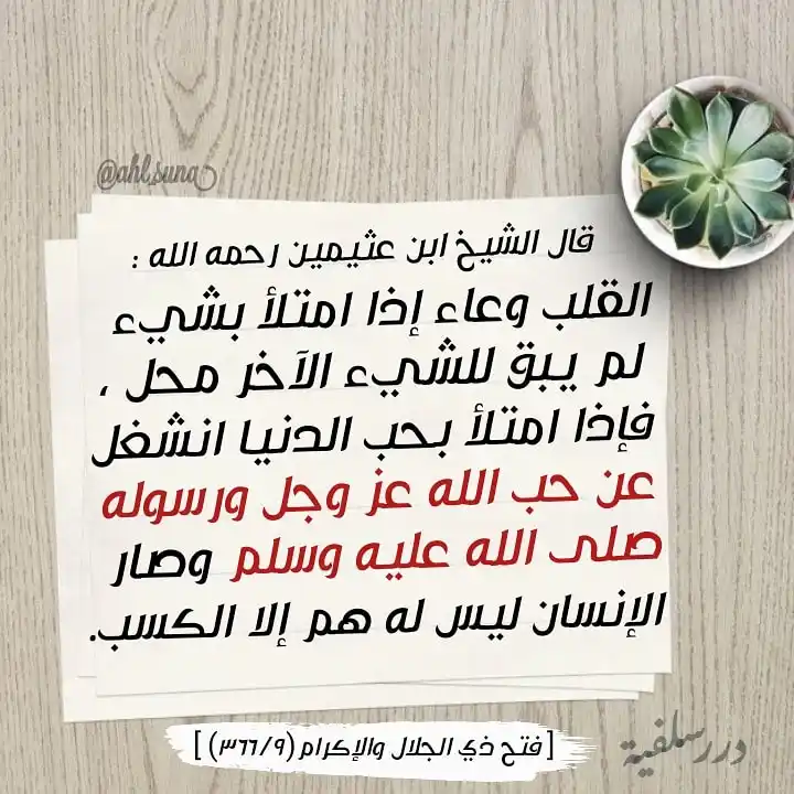 Image from الشيخ عبدالرزاق البدر حفظه الله: ✍️ قال الشِّيخ عبد الرَّزاق البدر حفظه الله : إنَّ بعضَ النِّســاءِ ...