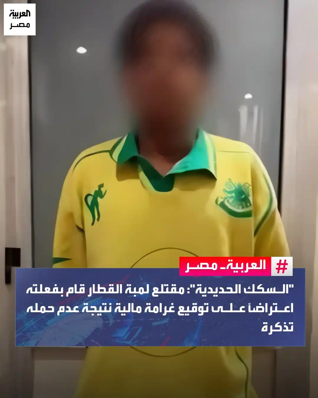 Image from العربية مصر: ⭕ قالت هيئة السكك الحديدية، بشأن الفيديو الذي تم تداوله عبر وسائل التو...
