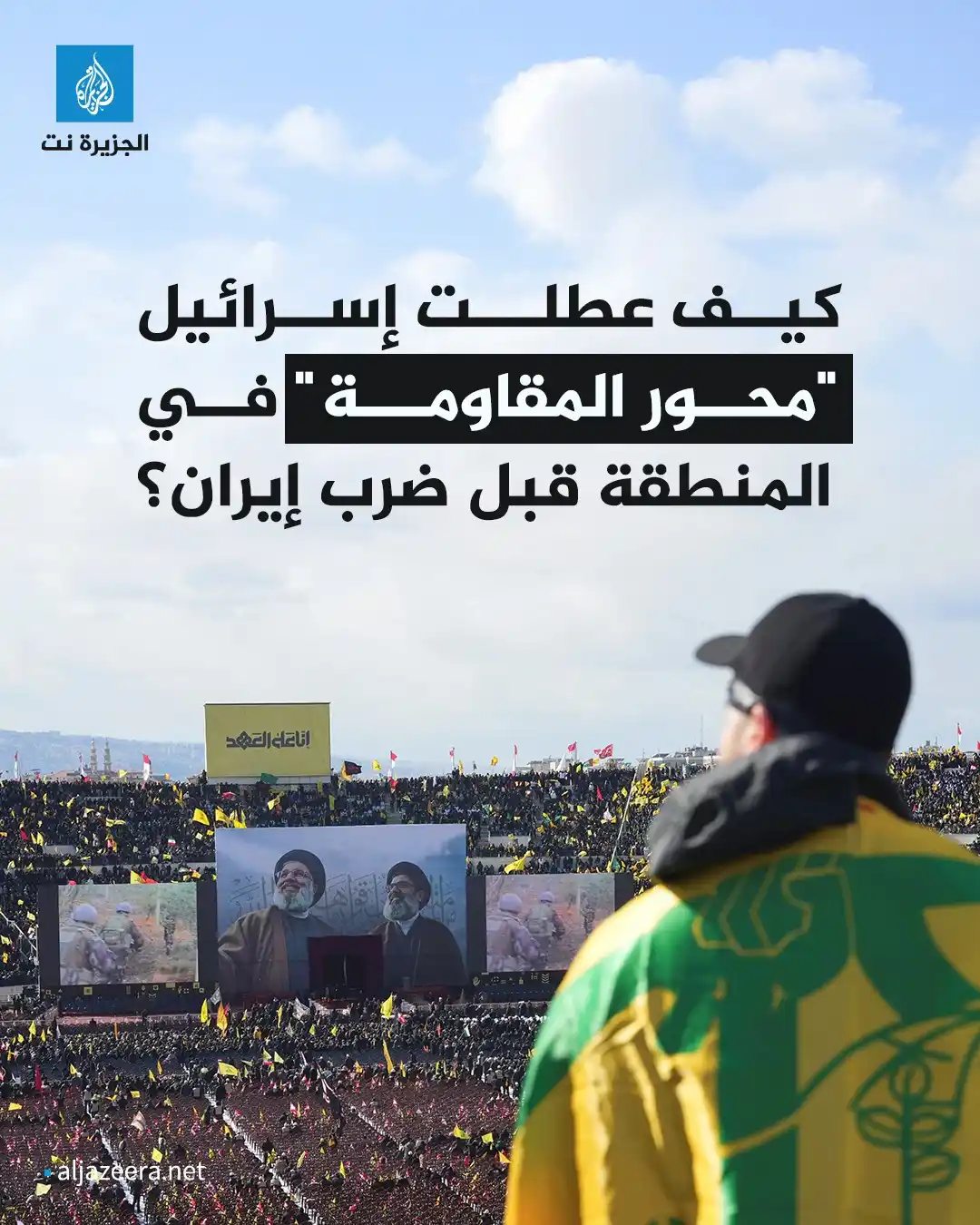 Image from Aljazeera.net | الجزيرة نت: قبيل الضربات المفاجئة التي شنتها على إيران، مهدت إسرائيل لهجومها منذ خ...