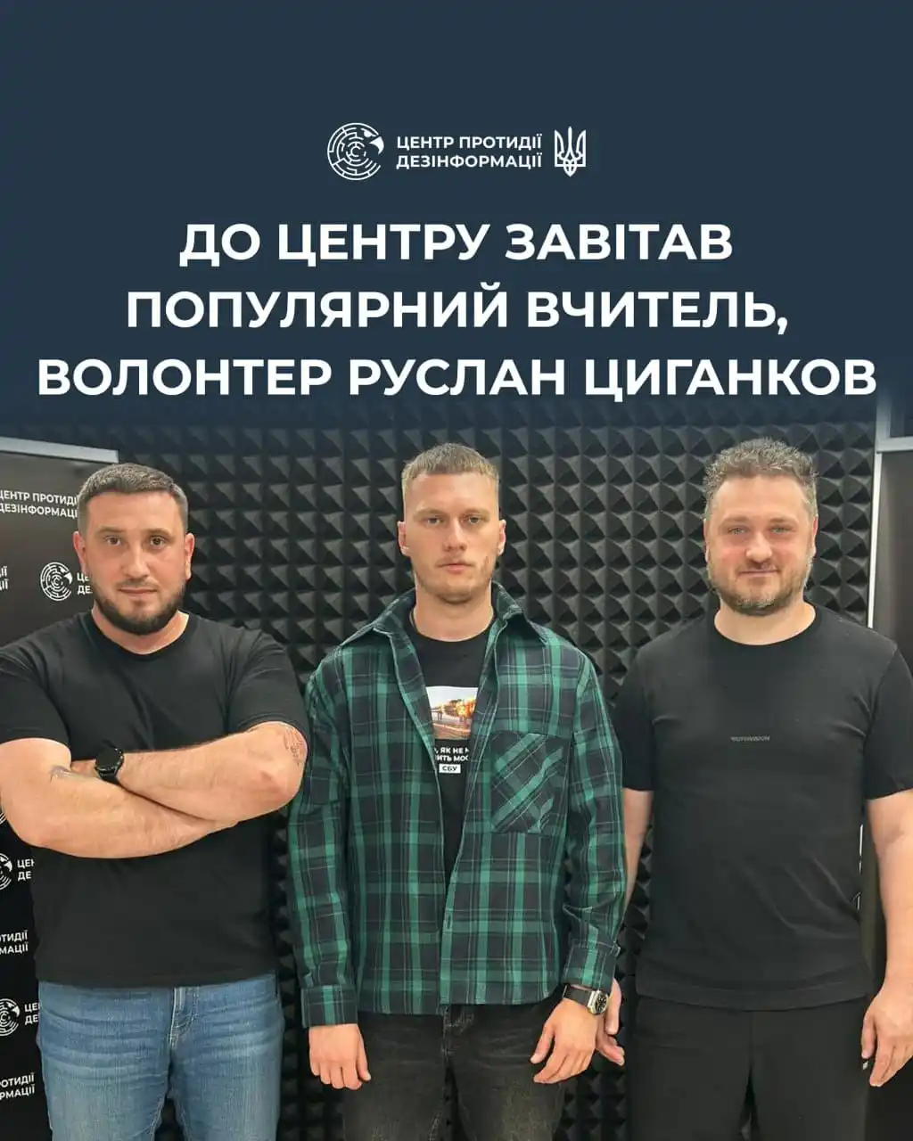 Image from ЦЕНТР ПРОТИДІЇ ДЕЗІНФОРМАЦІЇ РНБО УКРАЇНИ: *⚡️Керівник Центру протидії дезінформації, офіцер Сил оборони України ...