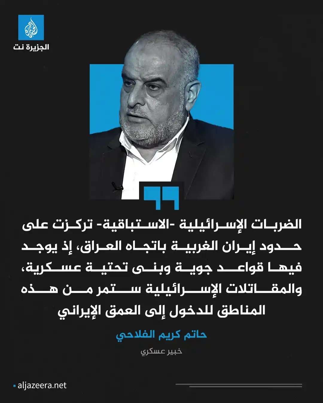 Image from Aljazeera.net | الجزيرة نت: خبير عسكري: الضربة الاستباقية تشمل ضرب البنى التحتية التي يمكن أن تستخ...