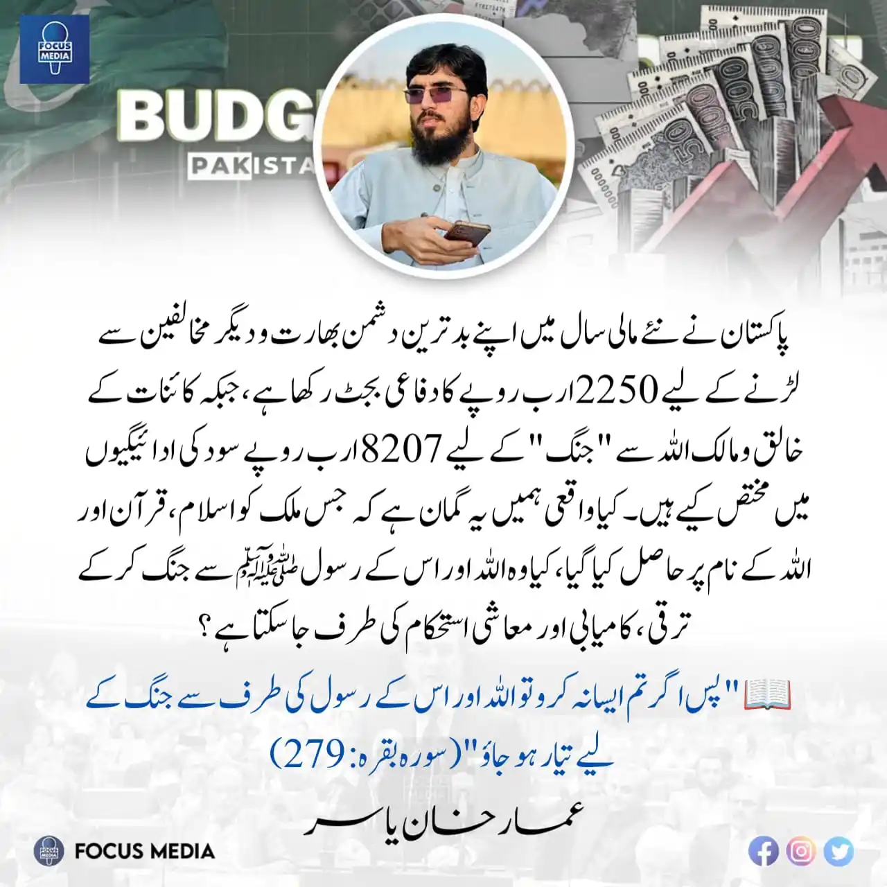 Image from Ammar Khan Yasir Official: کیا اللہ رسول سے لڑائی کر کے ہم ترقی کر لیں گے؟ <a class="text-blue-5...