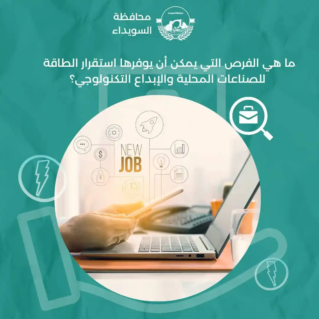Image from محافظة السويداء: كيف يمكن لتوفر الكهرباء بشكل دائم أن يدعم التنمية الاقتصادية في سوريا ...