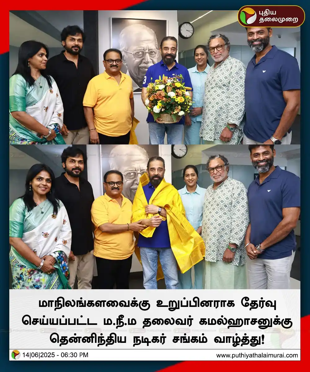 Image from Puthiya Thalaimurai: மாநிலங்களவைக்கு உறுப்பினராக தேர்வு செய்யப்பட்ட ம.நீ.ம தலைவர் கமல்ஹாசனு...
