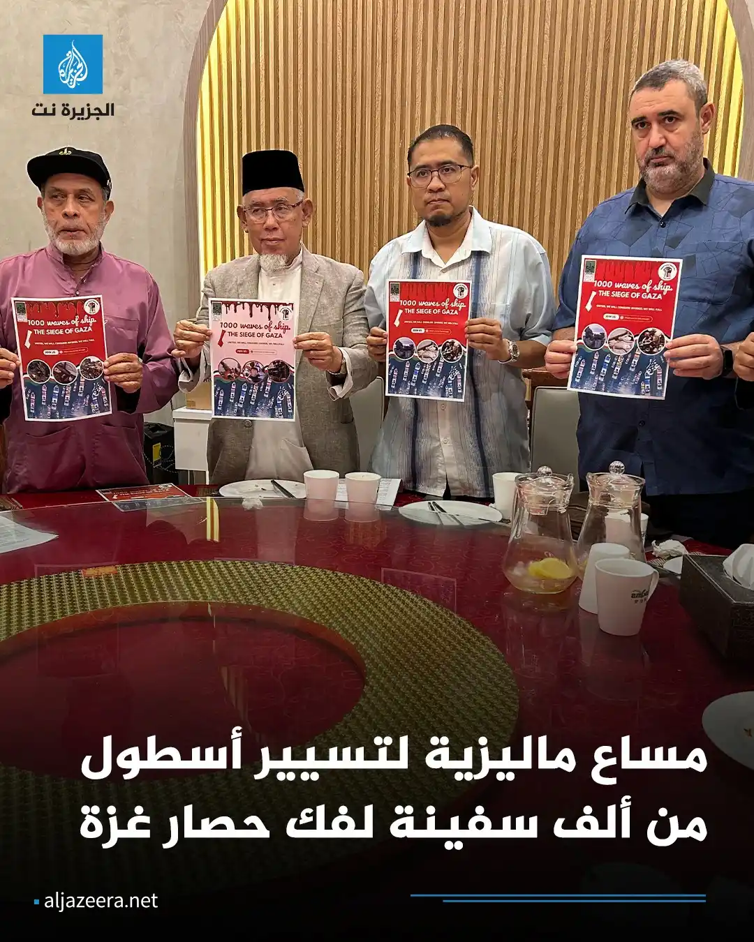 Image from Aljazeera.net | الجزيرة نت: ماليزيا تستعد لتدشين أكبر أسطول بحري لفك الحصار عن قطاع <a class="text...