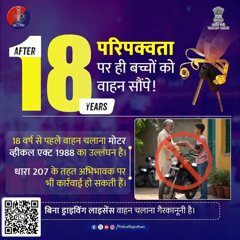 Image from Emitra Shubh Laxmi Online Service's Emitra , CSC , BRKGB BANK CSP & Stamp Palsana Sikar: मनुष्य के शारीरिक एवं मानसिक विकास के अनुरूप ही नियमों में आयु सीमा नि...