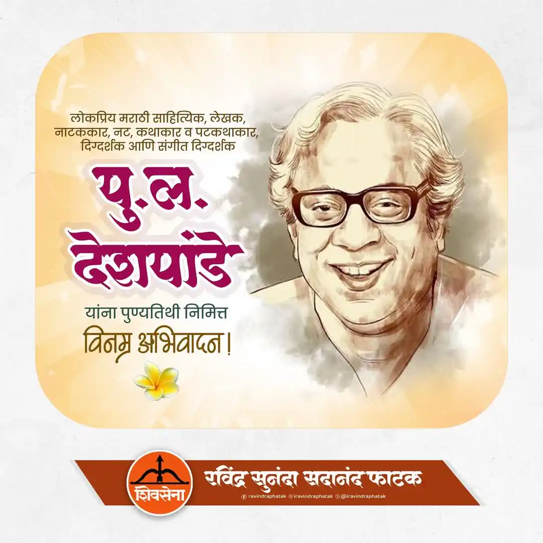 Image from Ravindra Phatak: मराठी साहित्य, नाटक, संगीत आणि अभिनेते म्हणून महाराष्ट्राच्या संस्कृती...