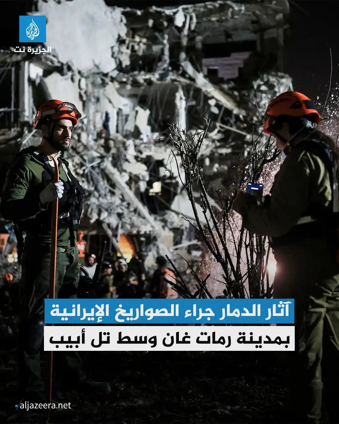 Image from Aljazeera.net | الجزيرة نت: مبان وشوارع تضررت.. آثار الدمار في مدينة رمات غان وسط تل أبيب جراء الص...