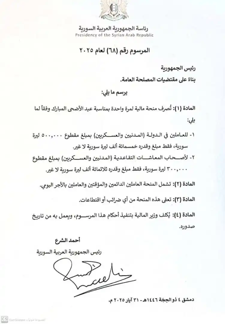 Image from محافظة السويداء: منحة مالية لمرة واحدة للعاملين في الدولة والمتقاعدين ( المدنيين والعسك...