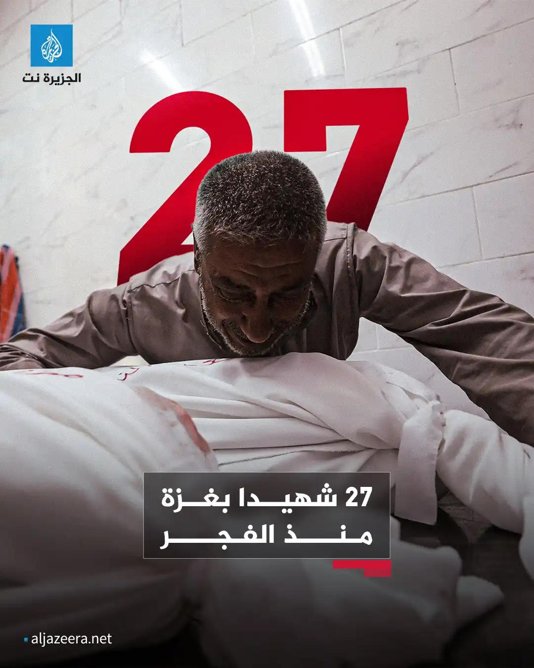 Image from Aljazeera.net | الجزيرة نت: مصادر في مستشفيات <a class="text-blue-500 hover:underline cursor-point...