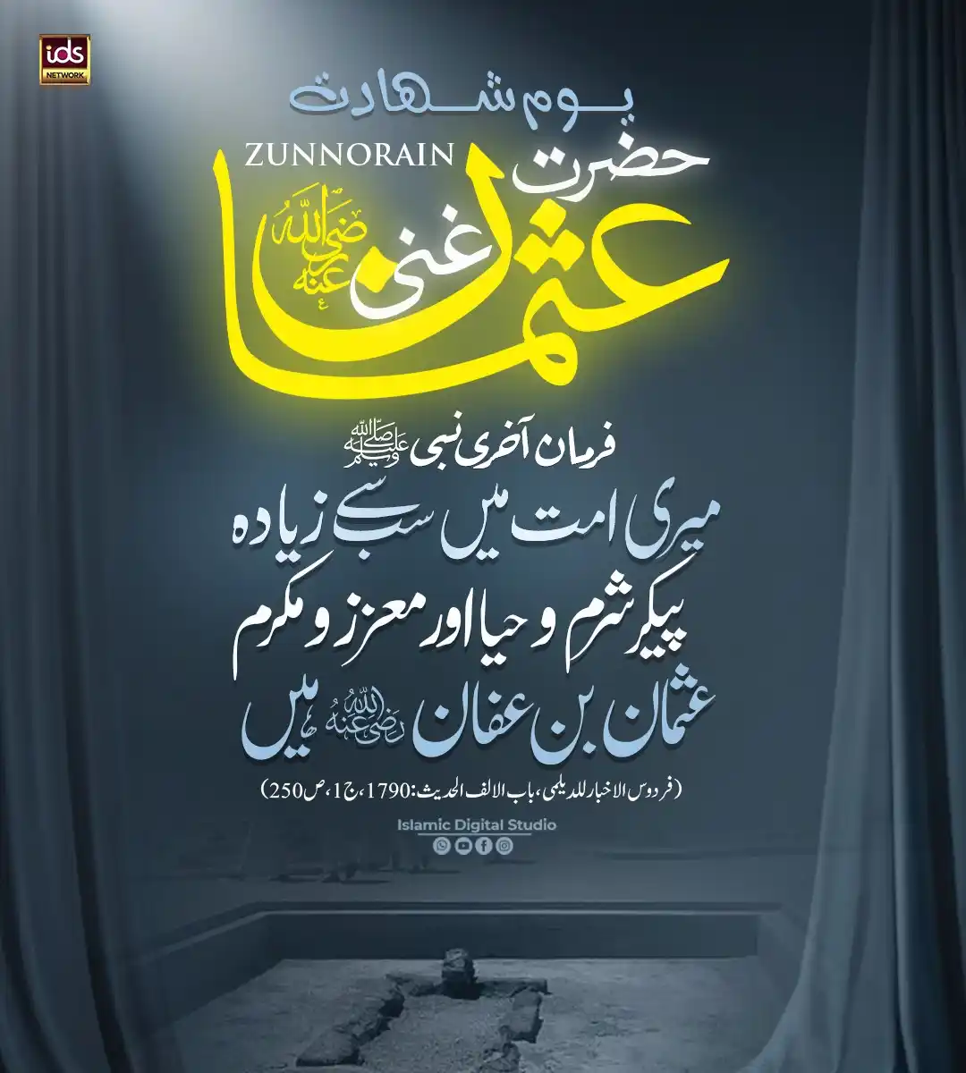 Image from 💞🫶🏻𝒁𝑰𝑵𝑫𝑨𝑮𝑰 𝑴𝑨𝑫𝑰𝑵𝑨 𝑯𝑨𝑰🫶🏻💞: *مسلمانوں کے تیسرے خلیفہ حضرت عثمان غنی رضی اللہ عنہ کی شہادت* *18 ذوا...