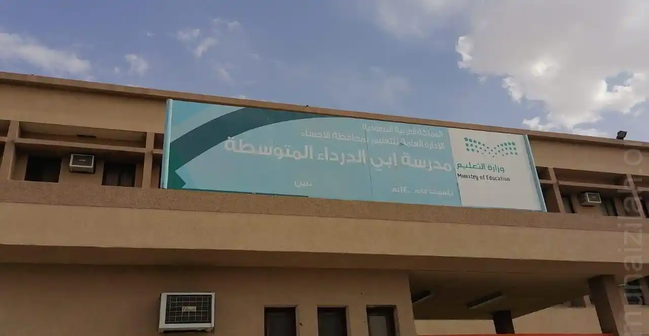 Image from قناة المنيزلة نيوز: • *متوسطة أبي الدرداء بالمنيزلة تعلن جدول اختباراتها النهائية للعام ال...