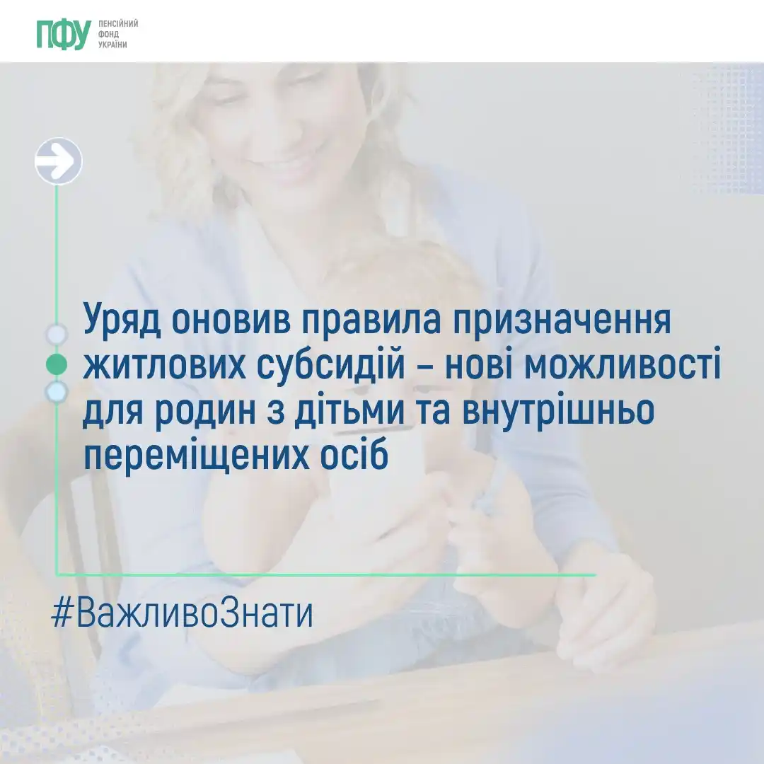 Image from Пенсійний фонд України: На Урядовому порталі оприлюднено постанову Кабінету Міністрів України ...