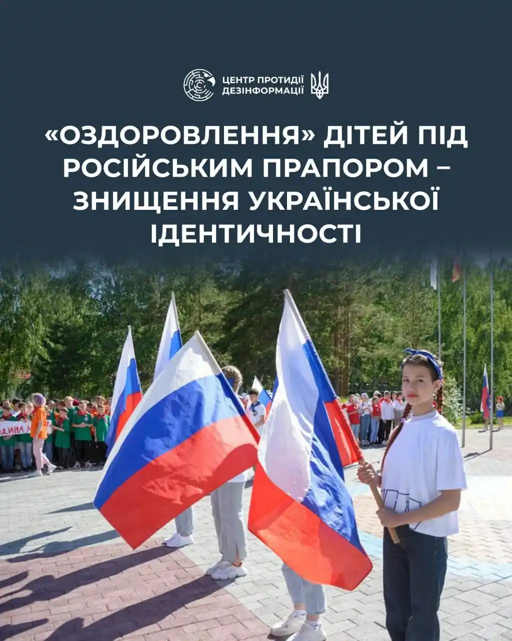 Image from ЦЕНТР ПРОТИДІЇ ДЕЗІНФОРМАЦІЇ РНБО УКРАЇНИ: *⚡️Окупаційна влада продовжує масово вивозити до рф українських дітей ...
