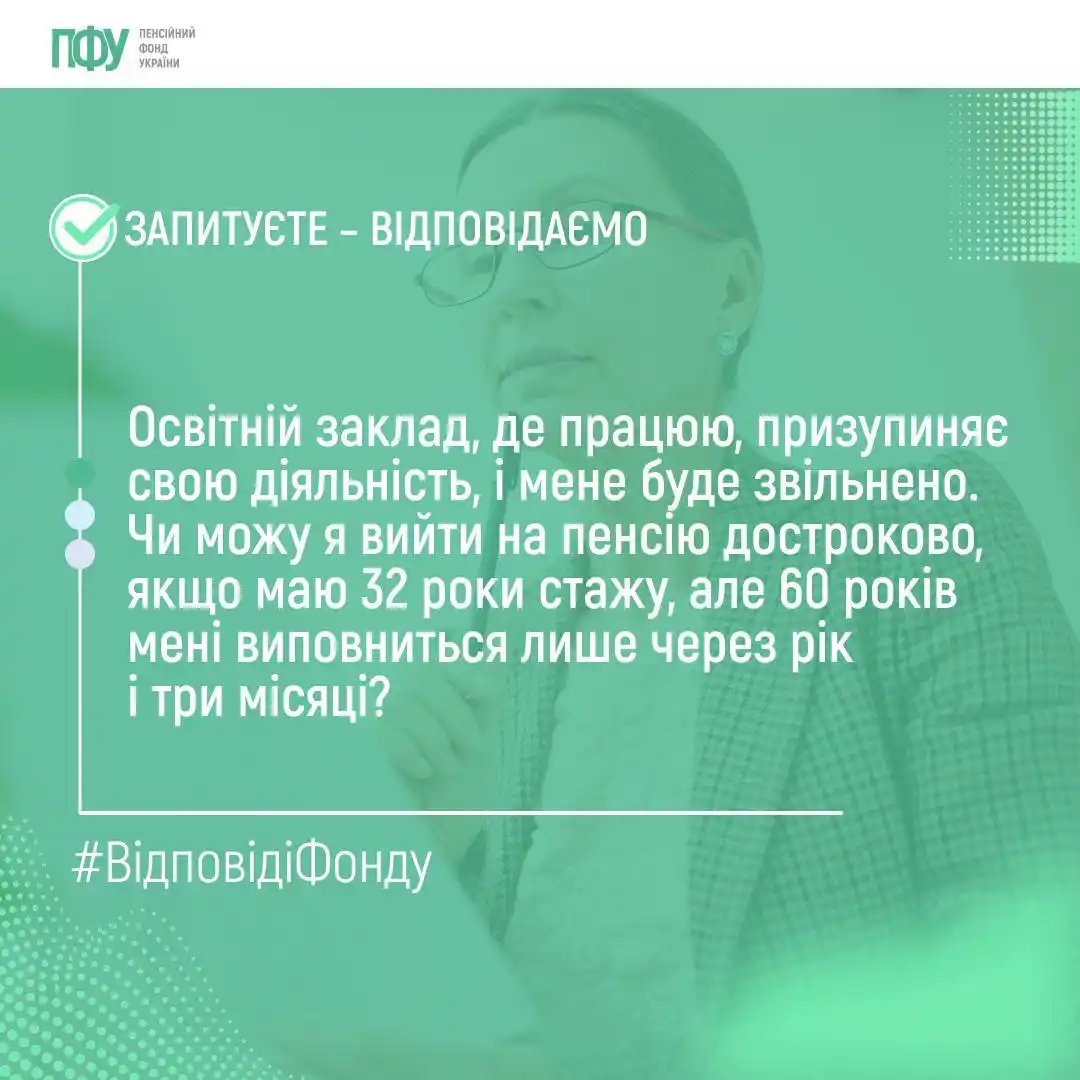 Пенсійний фонд України post