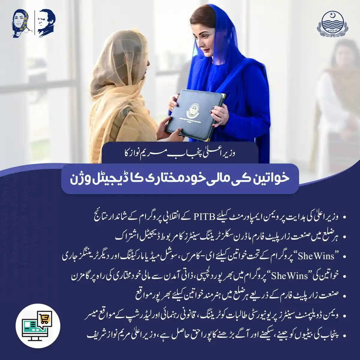 Image from PMLN DATA: وزیر اعلیٰ پنجاب مریم نواز کا خواتین کی مالی خود مختاری کا ڈیجیٹل وژن...