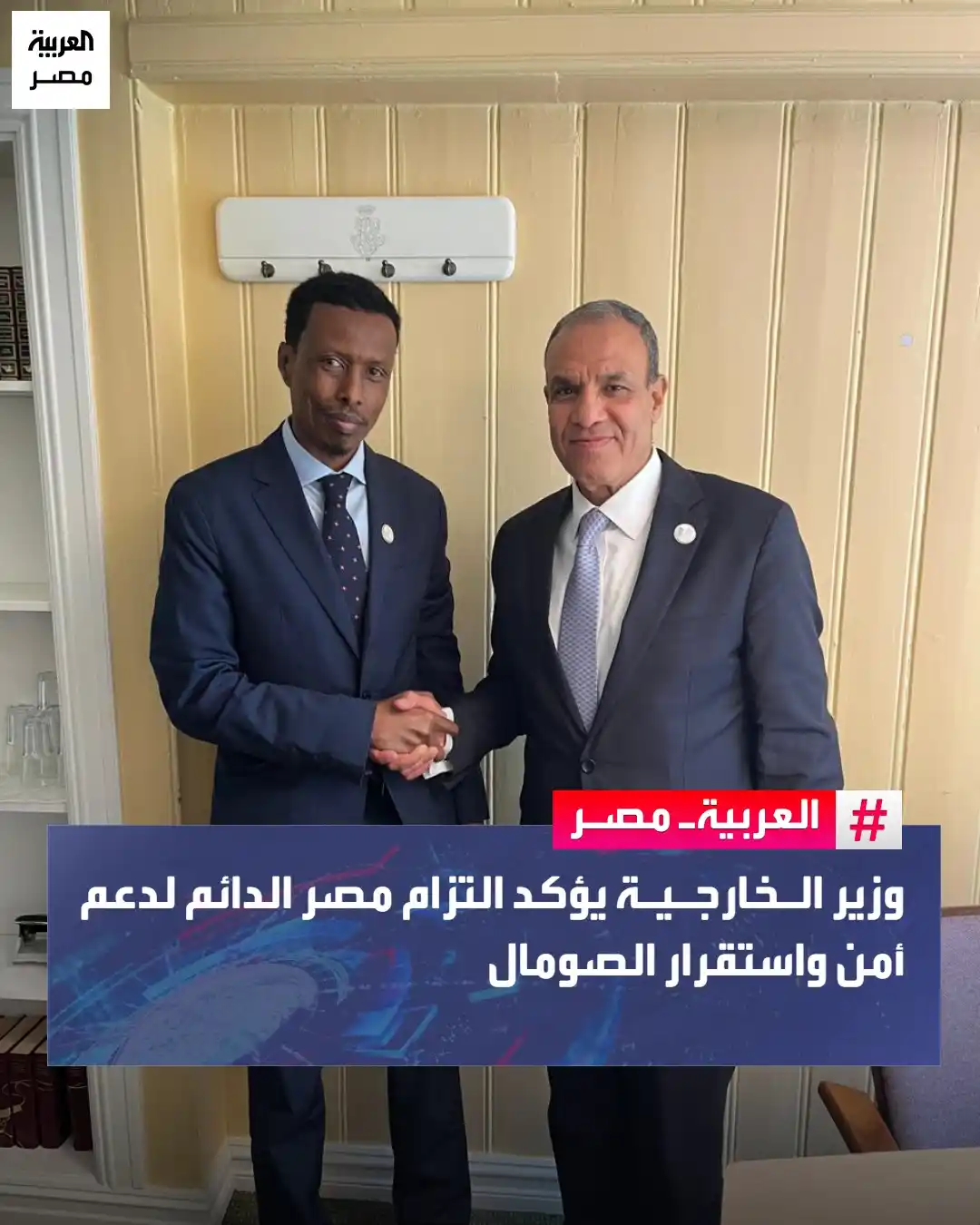 Image from العربية مصر: وزير الخارجية يؤكد التزام مصر الدائم لدعم أمن واستقرار الصومال <a clas...