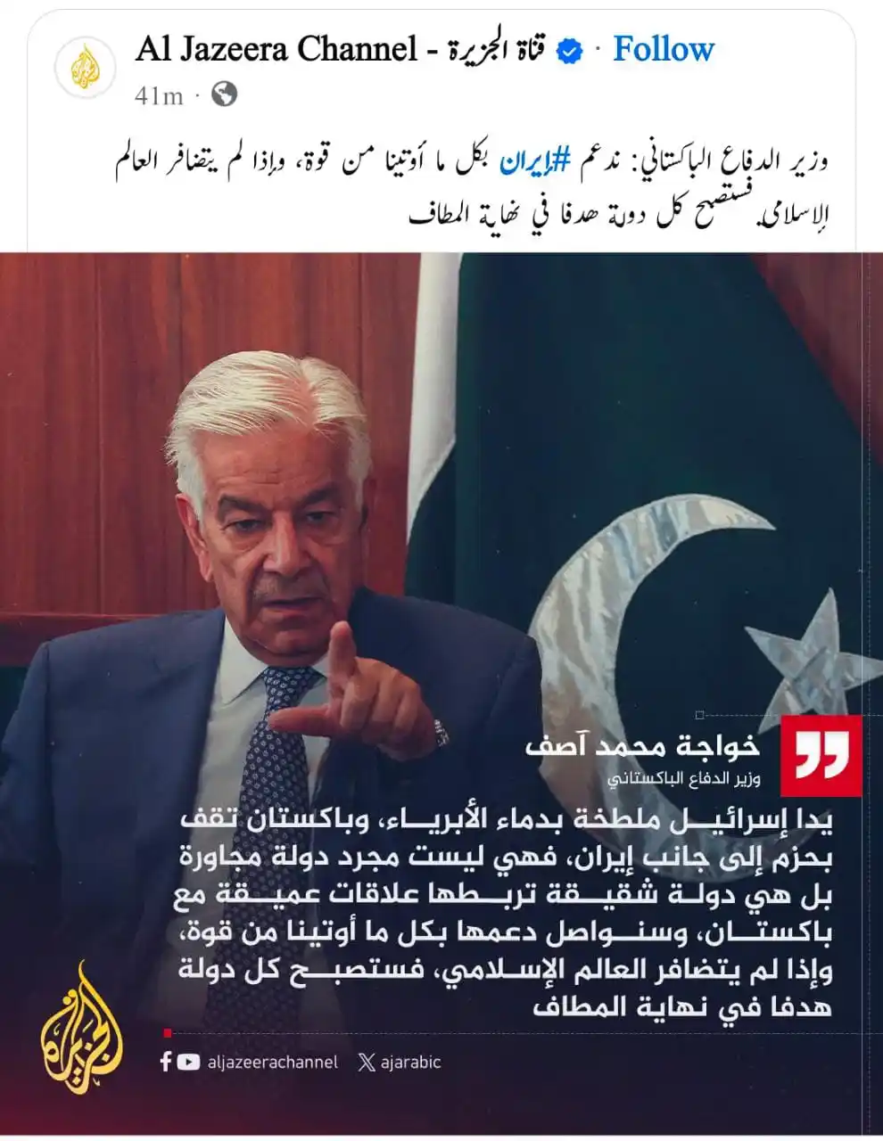 Image from Ammar Khan Yasir Official: وزیرِ دفاع خواجہ آصف صاحب کا اسرائلی دہشتگردی اور اسلامی ممالک کی سلام...