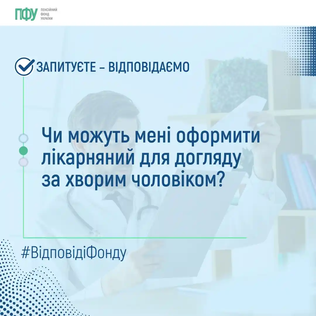 Пенсійний фонд України post