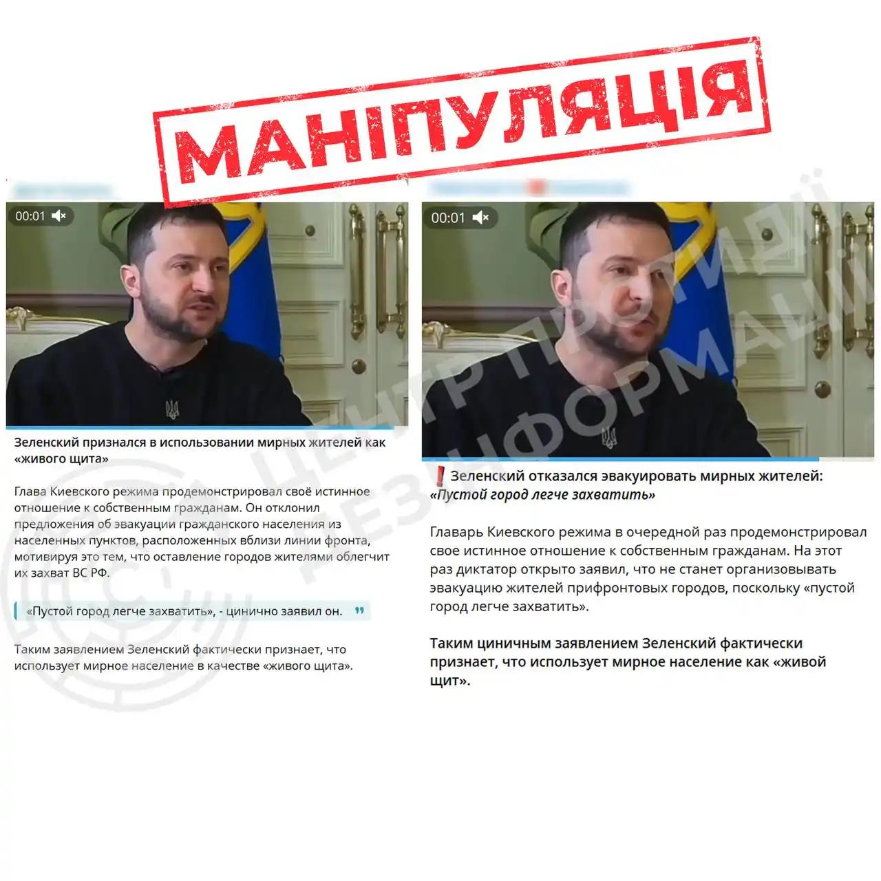 Image from ЦЕНТР ПРОТИДІЇ ДЕЗІНФОРМАЦІЇ РНБО УКРАЇНИ: *⚡Пропаганда рф поширює маніпулятивне повідомлення, в якому стверджує,...