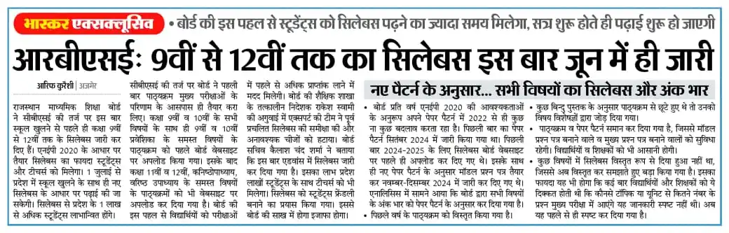 Image from Emitra Update (Banswara) 📢: *📖 राजस्थान माध्यमिक शिक्षा बोर्ड (RBSE), अजमेर द्वारा कक्षा 9वीं से ...