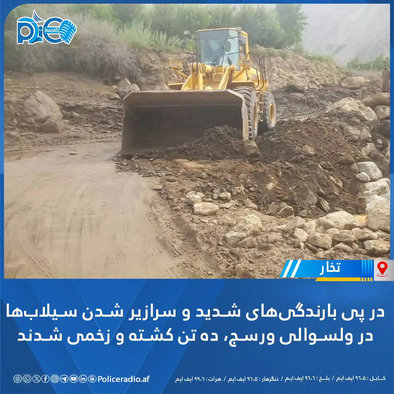 Image from پوليس راډیو/Policeradio.af: روح الله اکبری، مدیر اجرایی ریاست فواید عامه ولایت تخار می گوید که درپ...