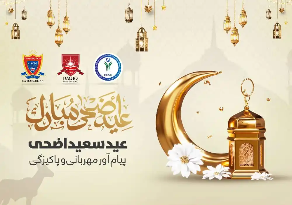 لیسه خصوصی دقیق post