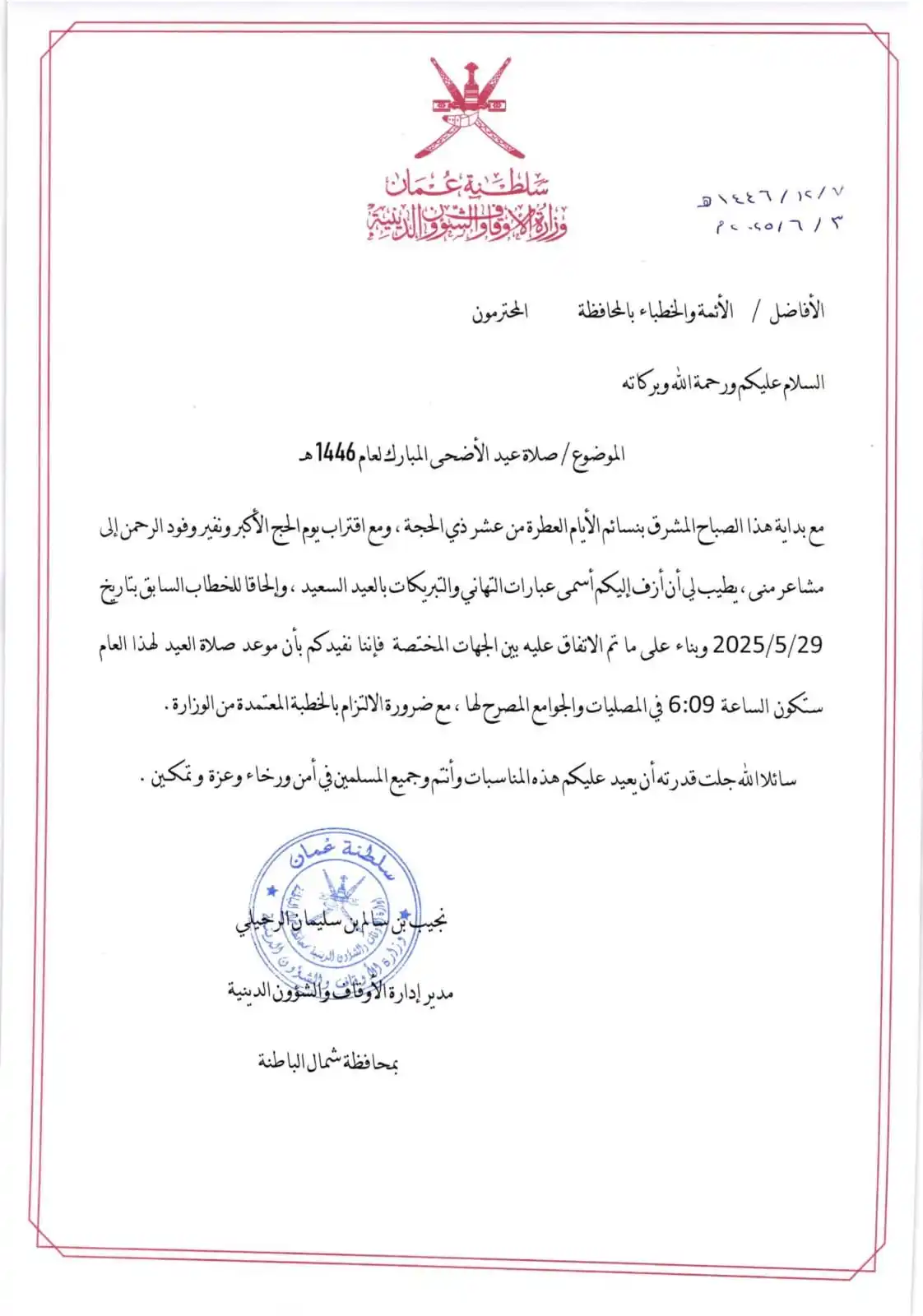 علوم الرستاق post