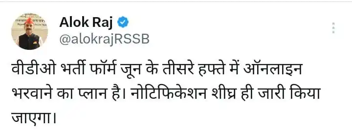 Image from Emitra Update (Banswara) 📢: *RSSB VDO भर्ती 2025 के ऑनलाइन आवेदन जून के तीसरे सप्ताह से भरें जाएंग...