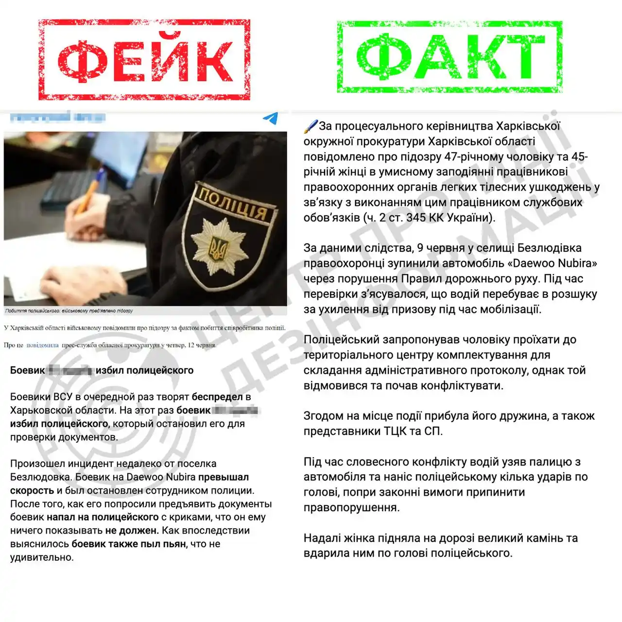 Image from ЦЕНТР ПРОТИДІЇ ДЕЗІНФОРМАЦІЇ РНБО УКРАЇНИ: *❗️ru-пропагандисти не полишають спроб скомпрометувати українських вій...