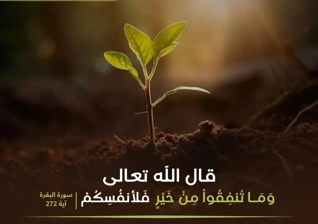 Image from قناة المنيزلة نيوز: *صدقة يوم الجمعة* أجعل لك ونيابة عن المتوفين من الأهل والأقربين صدقة ...