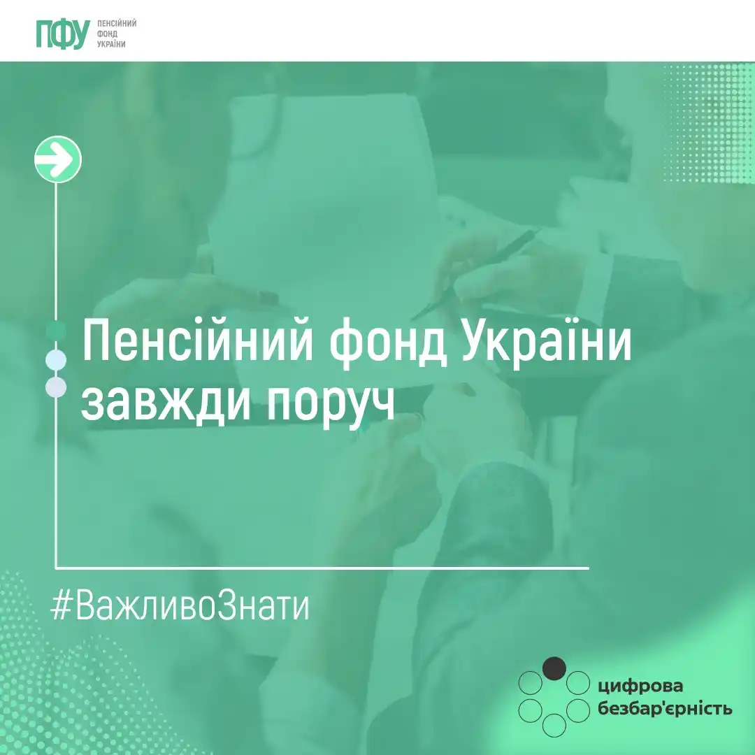 Image from Пенсійний фонд України: <a class="text-blue-500 hover:underline cursor-pointer" href="/hashtag...