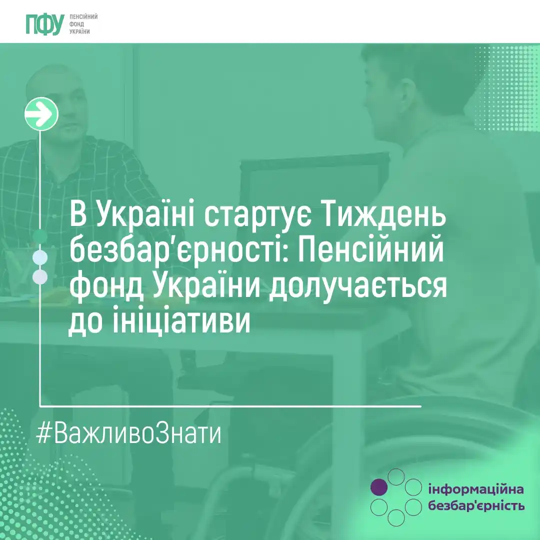Image from Пенсійний фонд України: <a class="text-blue-500 hover:underline cursor-pointer" href="/hashtag...