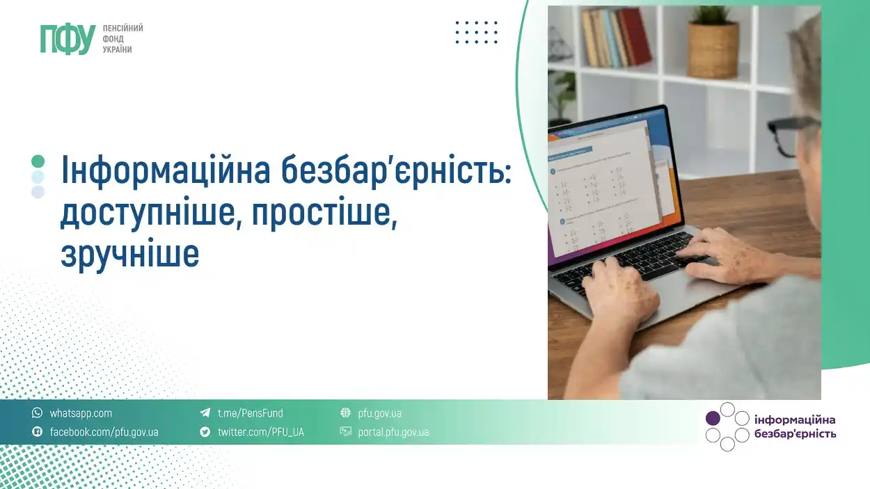 Image from Пенсійний фонд України: <a class="text-blue-500 hover:underline cursor-pointer" href="/hashtag...