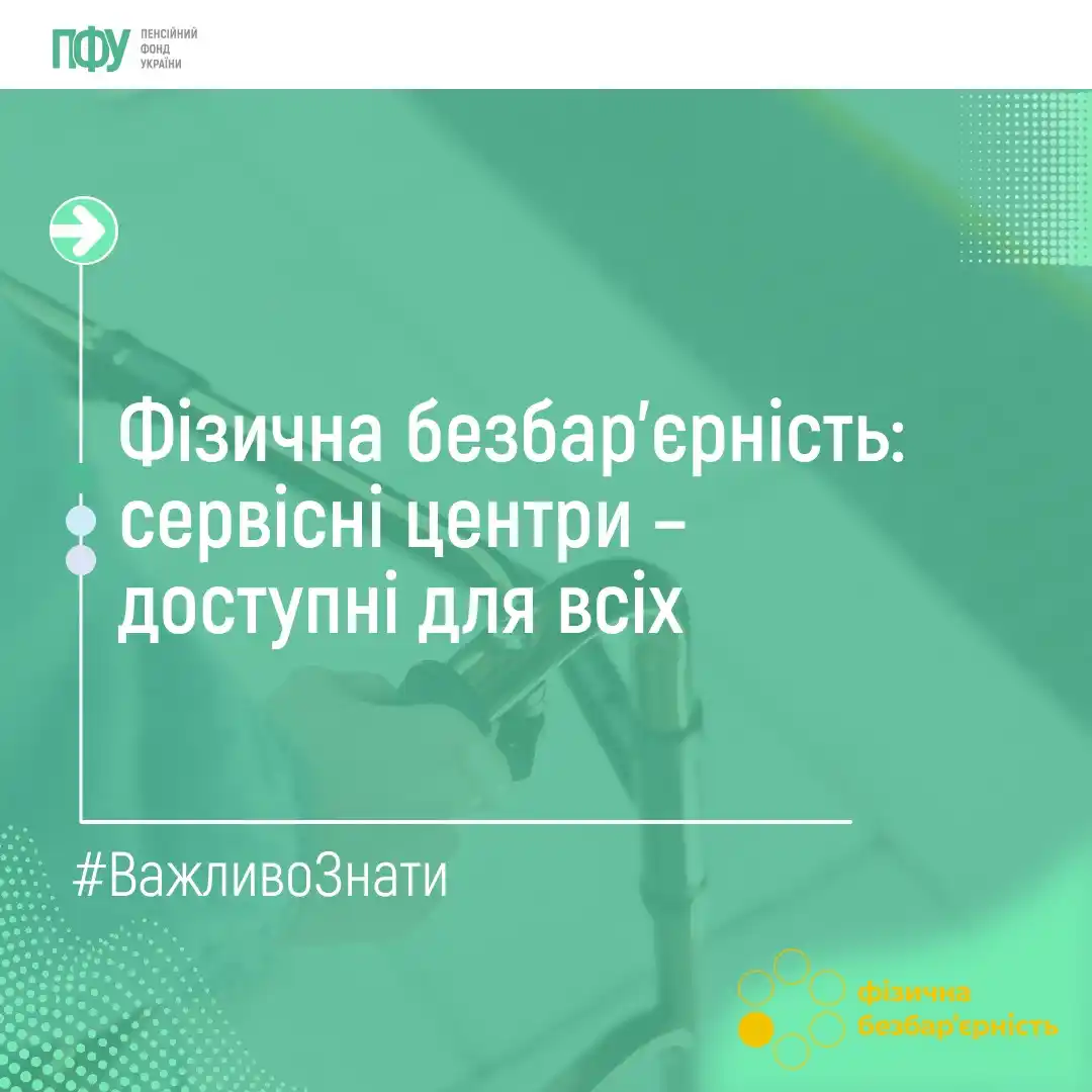 Image from Пенсійний фонд України: <a class="text-blue-500 hover:underline cursor-pointer" href="/hashtag...