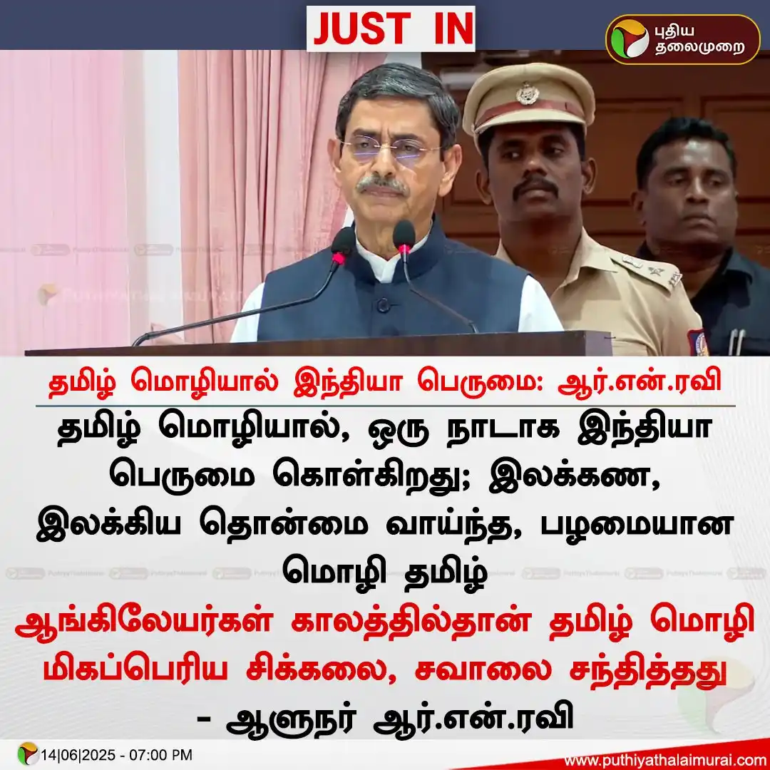 Image from Puthiya Thalaimurai: தமிழ் மொழியால் இந்தியா பெருமை: ஆர்.என்.ரவி...