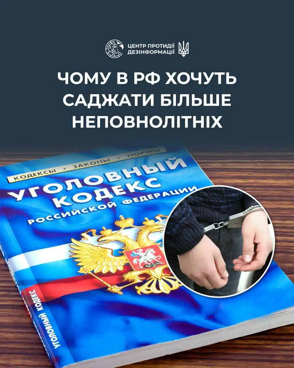 Image from ЦЕНТР ПРОТИДІЇ ДЕЗІНФОРМАЦІЇ РНБО УКРАЇНИ: *⚡️В рф планують знизити вік кримінальної відповідальності за «оскверн...