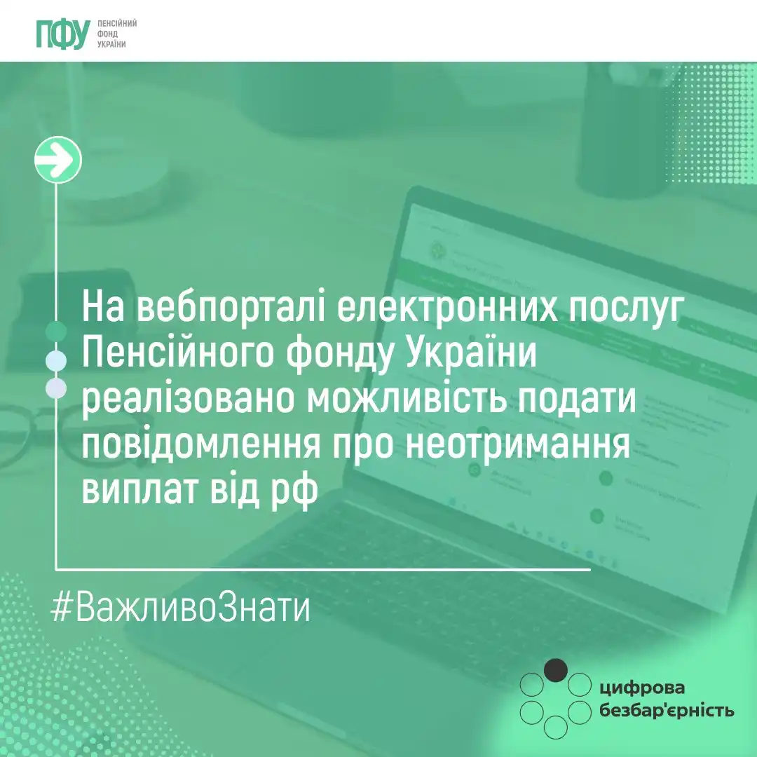 Image from Пенсійний фонд України: <a class="text-blue-500 hover:underline cursor-pointer" href="/hashtag...
