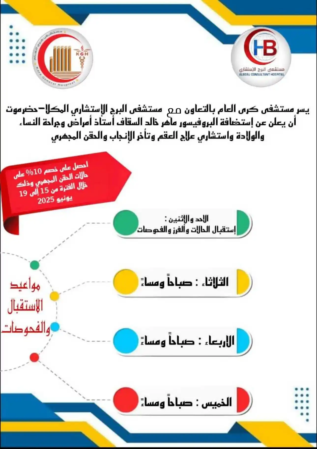 Image from اخبارمارب التاريخ Marib history news: *يعلن مستشفى مستشفى كرى العام*  عن بدء استقبال حالات تأخير الانجاب  وذ...