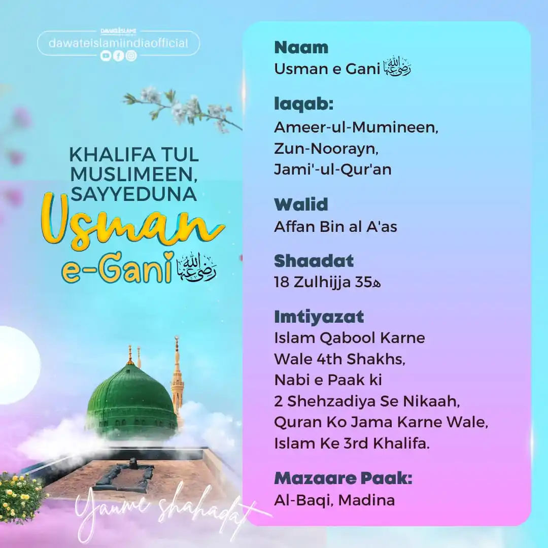 Image from 💞🫶🏻𝒁𝑰𝑵𝑫𝑨𝑮𝑰 𝑴𝑨𝑫𝑰𝑵𝑨 𝑯𝑨𝑰🫶🏻💞: *Yaume Urs Khalifatul Muslimeen Sayyeduna Usmane Gani رضی اللہ عنہ*...
