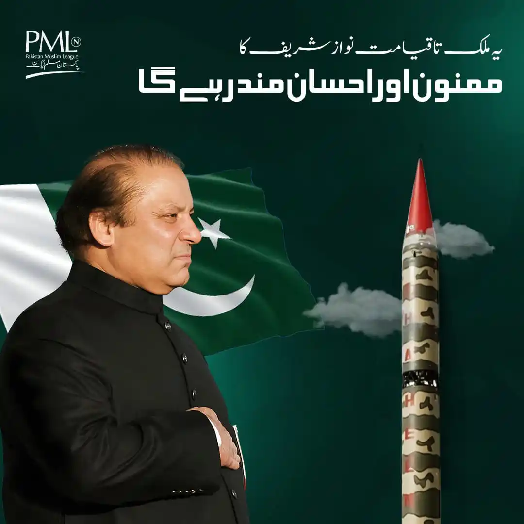 Image from PMLN DATA: یہ ملک تاقیامت نوازشریف کا ممنون اور احسان مند رہے گا۔۔۔...